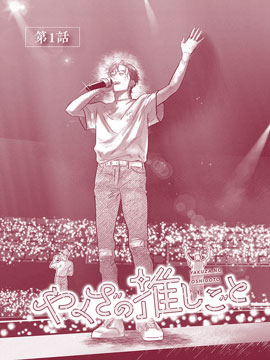 黑道的應援工作