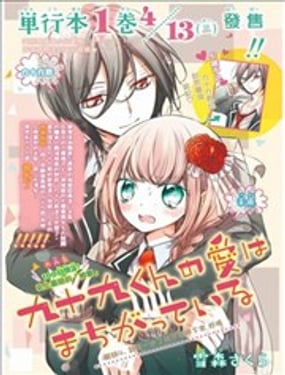 九十九君的愛是錯誤的