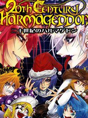 二十世紀的Harmageddon