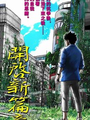 彌留之國的愛麗絲 RETRY