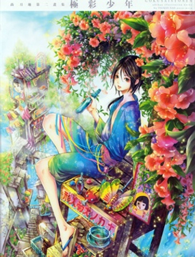 尚月地插畫精選集NO.2：極彩少年