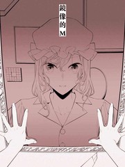 鏡像的M