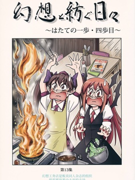 由幻想編織而成的日子~羽立小姐的第一步·第四步