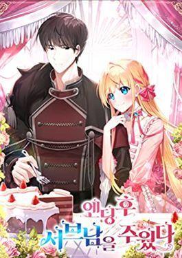 結束後撿到了男二