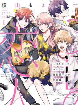 3B戀人～與不該交往的職業男性們進行戀愛遊戲