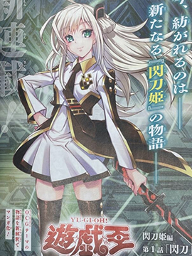 遊戲王卡圖故事：閃刀姬