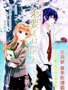 不能和一條要有任何關係