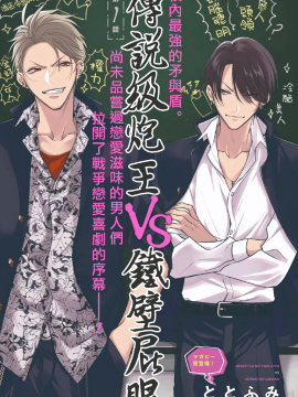 傳說級P王vs鐵壁PY