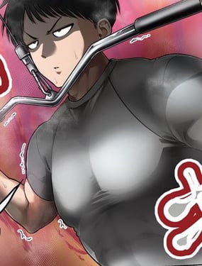 大硬筋與小肉肉