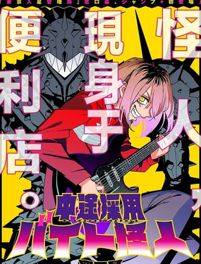 中途採用打工怪人