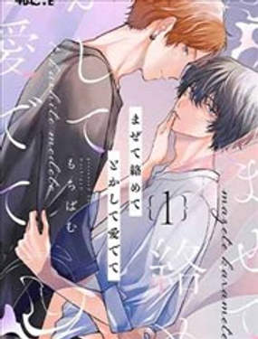 混合糾纏融化為愛