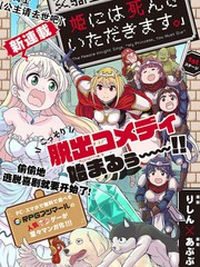 女騎士【公主請去世吧】