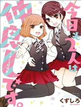 今天兩人也是好朋友