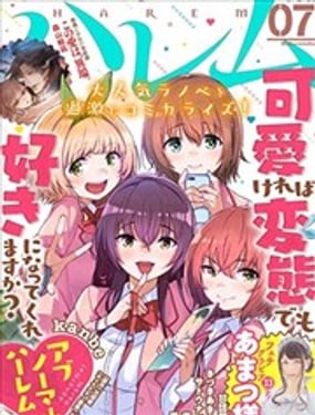 只要長得可愛，即使是變態你也喜歡嗎—異常後宮