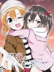 初戀的存在理由