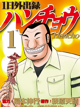 一日外出錄班長