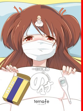 居家療養的滿愛