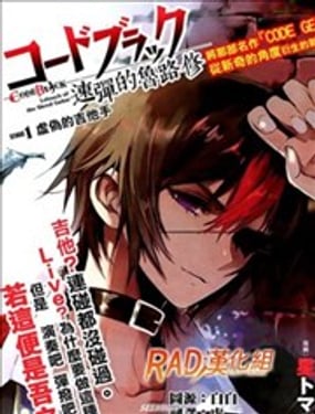 伴月聽著魯魯修彈吉他