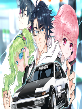 諸葛車房：車手夢