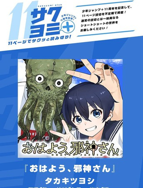 早上好、邪神先生