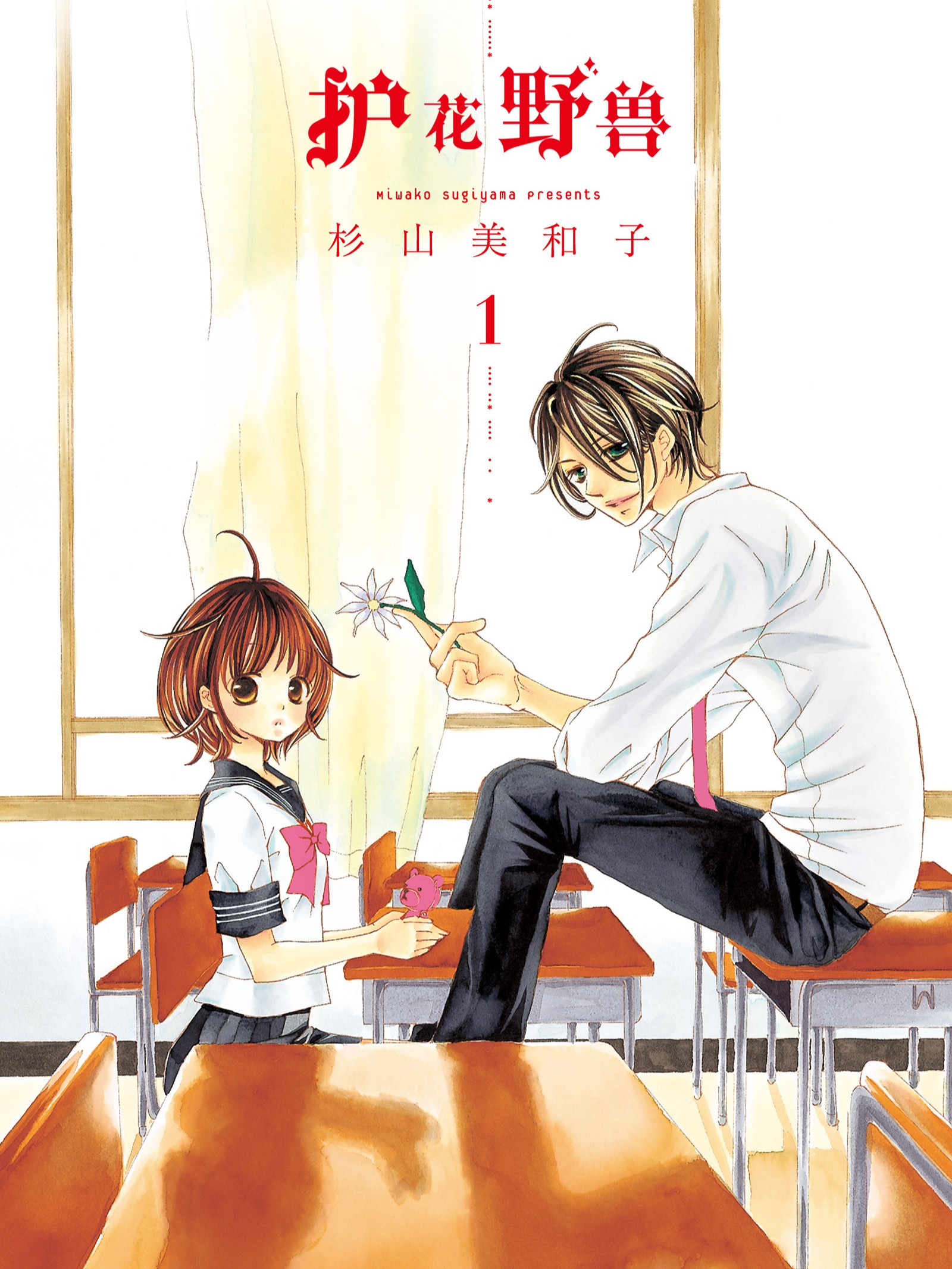 護花野獸（境外版）