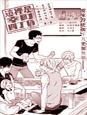 這裡是幸町四丁目