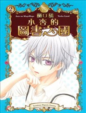 小杏的圖書之國