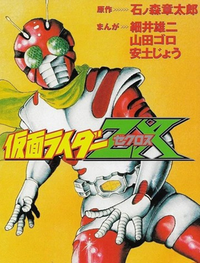 假面騎士ZX