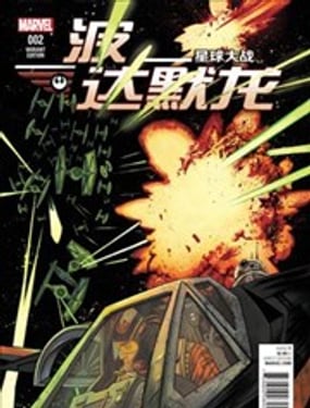 星球大戰：波·達默龍