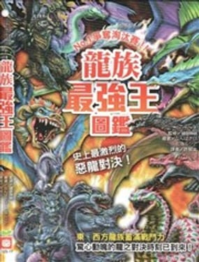 龍族最強王圖鑑：NO.1爭奪淘汰賽