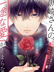 黑崎先生橫衝直撞的愛