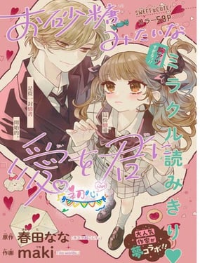 愛如砂糖 讓你品嘗