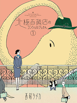 北極百貨店的接待員