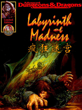 龍與地下城-瘋狂迷宮