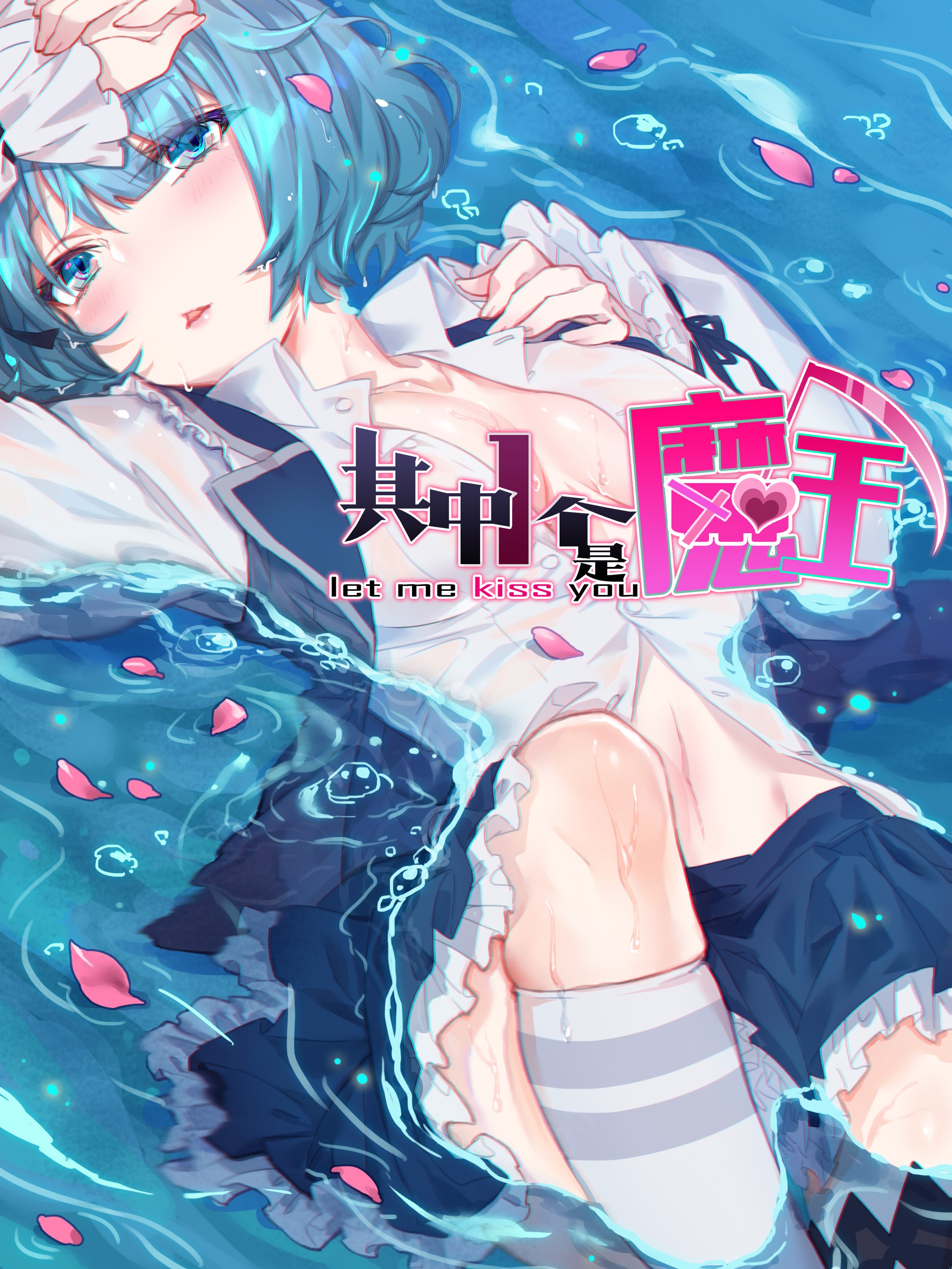 其中一個是魔王