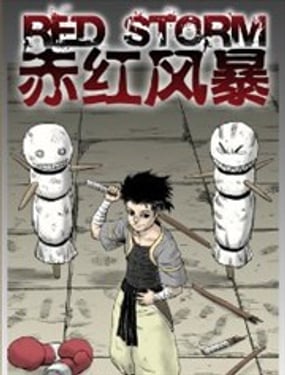 赤紅風暴