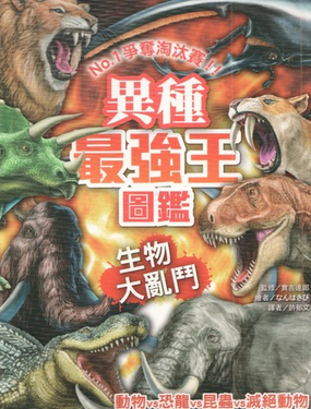 異種最強王圖監