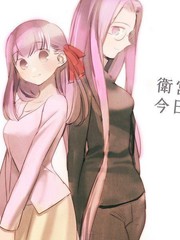 衛宮家今天的飯