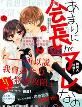 
              因為會長實在太那個了。
            