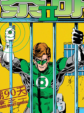 綠燈俠：翡翠黎明II