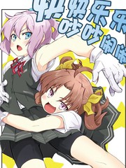 快快樂樂吵吵鬧鬧