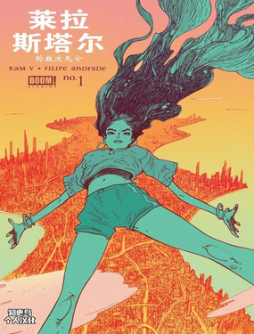 萊拉斯塔爾的數次死亡