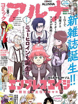 EmpressAge~暗社會的主角是我們！~