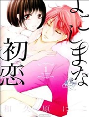 不合常理的初戀