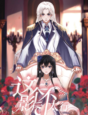 這個影后不太行