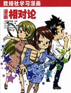 歐姆社學習漫畫