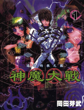 
              神魔大戰
            