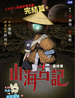 九日官方漫畫集