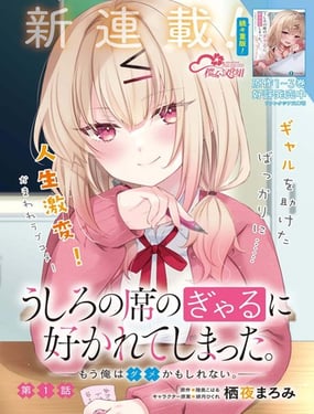 被坐在後面的辣妹喜歡上我快沒轍