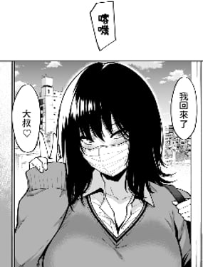 被撿到的女孩與叔叔